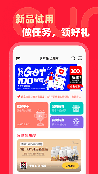 趣拿手机版截图1