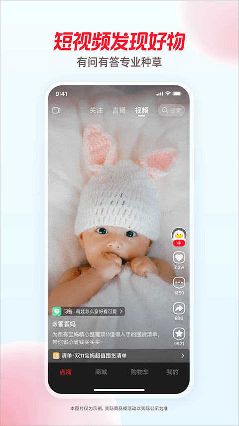 淘宝直播app最新版(点淘)截图1