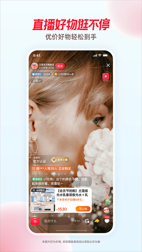淘宝直播app最新版(点淘)截图2