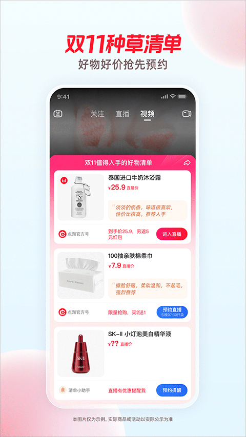 淘宝直播app最新版(点淘)截图3