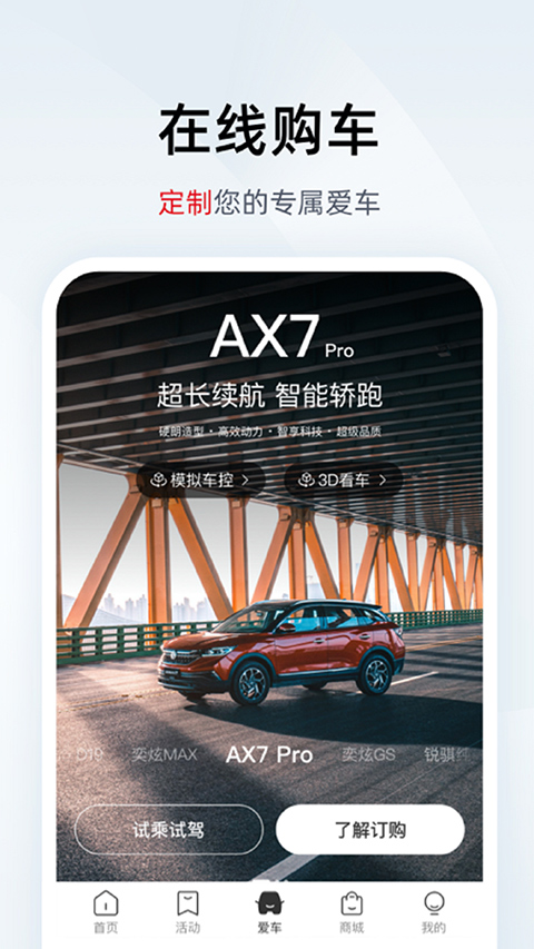 东风风神WindLink截图2