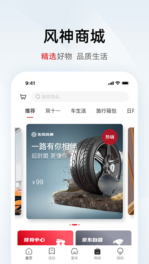 东风风神WindLink截图3