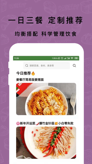 下厨房app截图3