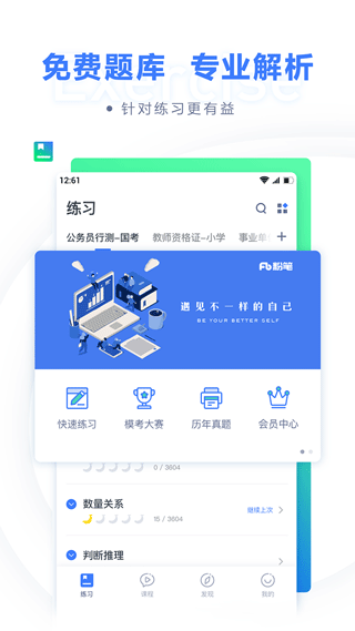 粉笔教育app(简称粉笔)截图1