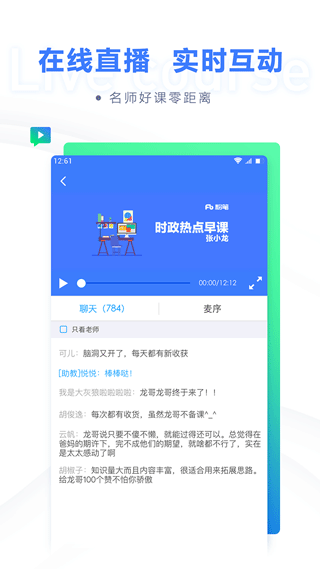粉笔教育app(简称粉笔)截图2
