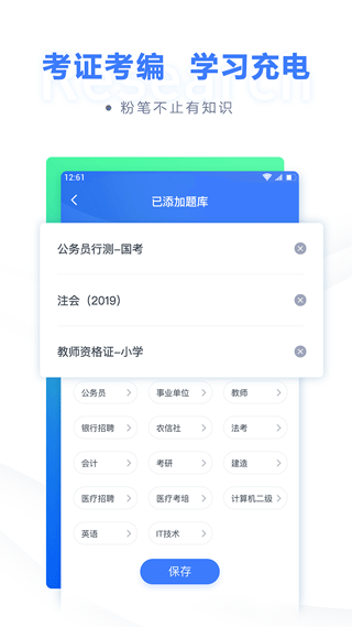 粉笔教育app(简称粉笔)截图3