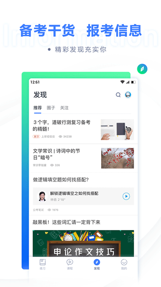 粉笔教育app(简称粉笔)截图4