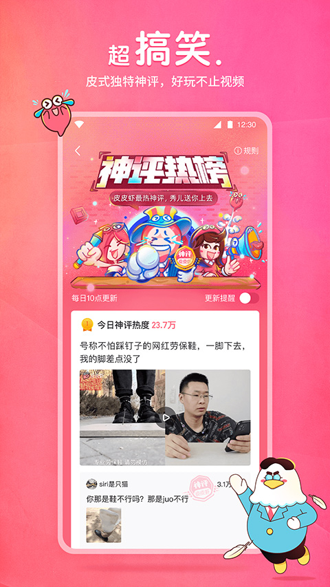 皮皮虾app截图3