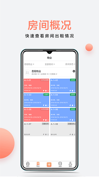 房利来官方版截图2