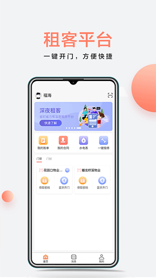 房利来官方版截图3