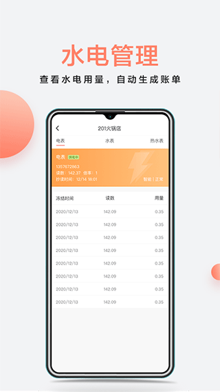 房利来官方版截图4