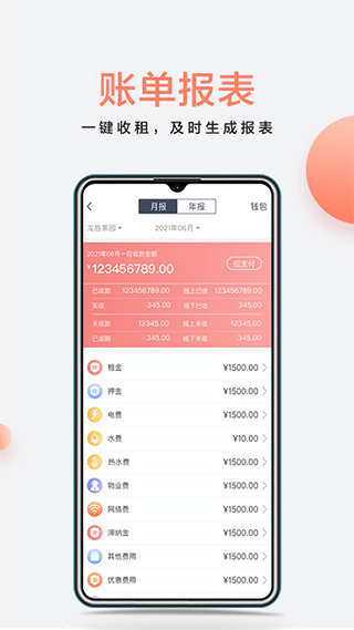 房利来官方版截图5