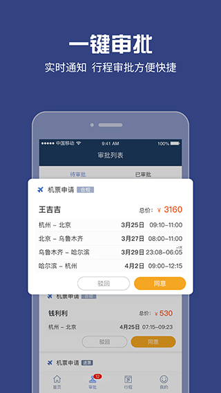吉利商旅pro app截图1