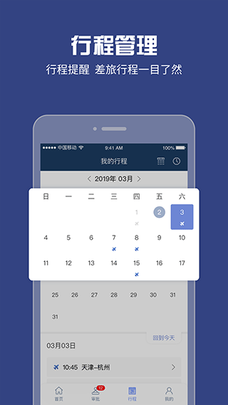吉利商旅pro app截图2