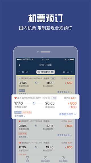吉利商旅pro app截图3