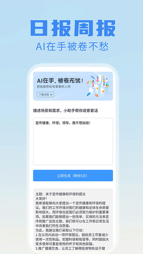 日报周报生成器app截图2