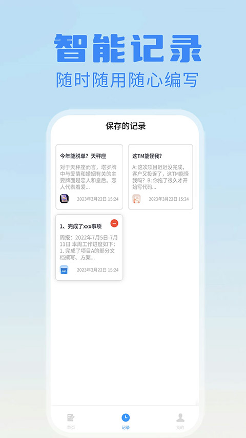 日报周报生成器app截图3
