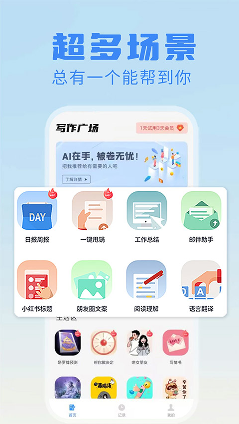 日报周报生成器app截图4