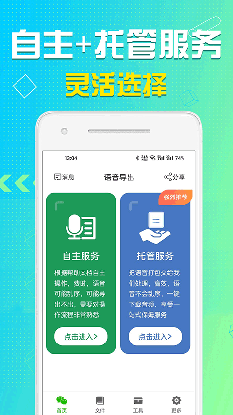 语音导出app截图1