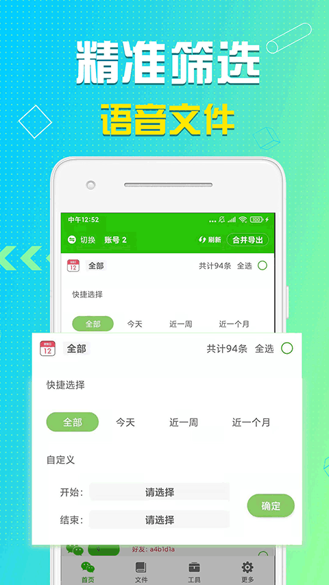 语音导出app截图2