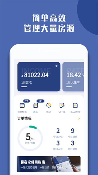 民宿宝app截图1