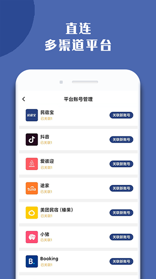 民宿宝app截图2
