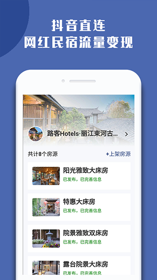 民宿宝app截图5