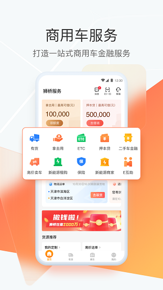 狮桥司机app截图2