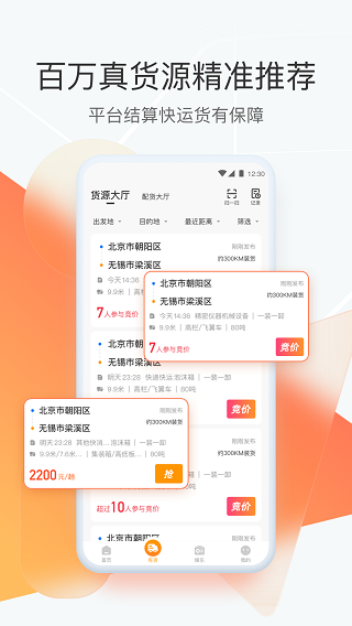 狮桥司机app截图4