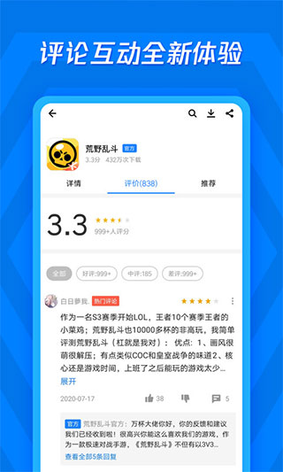 腾讯应用宝app官方版截图1