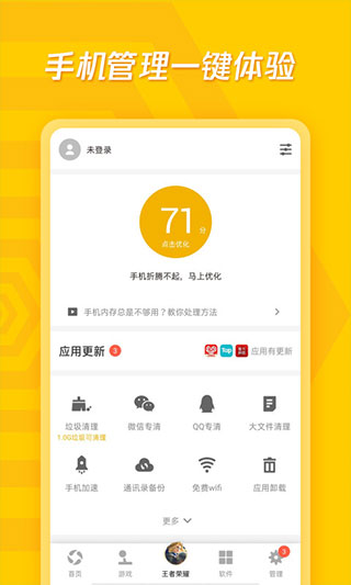 腾讯应用宝app官方版截图4