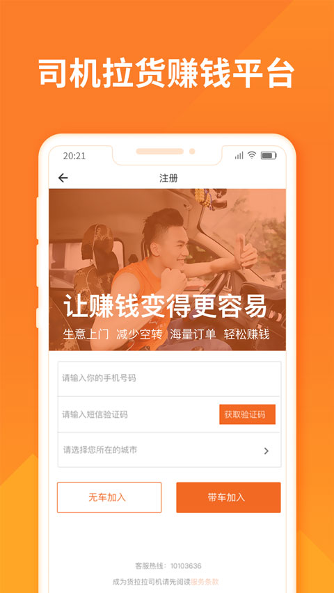 货拉拉司机版app最新版截图1