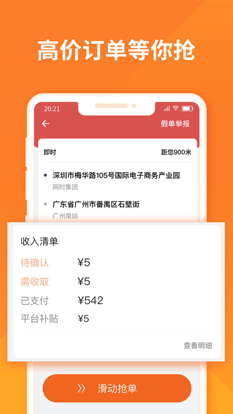 货拉拉司机版app最新版截图3