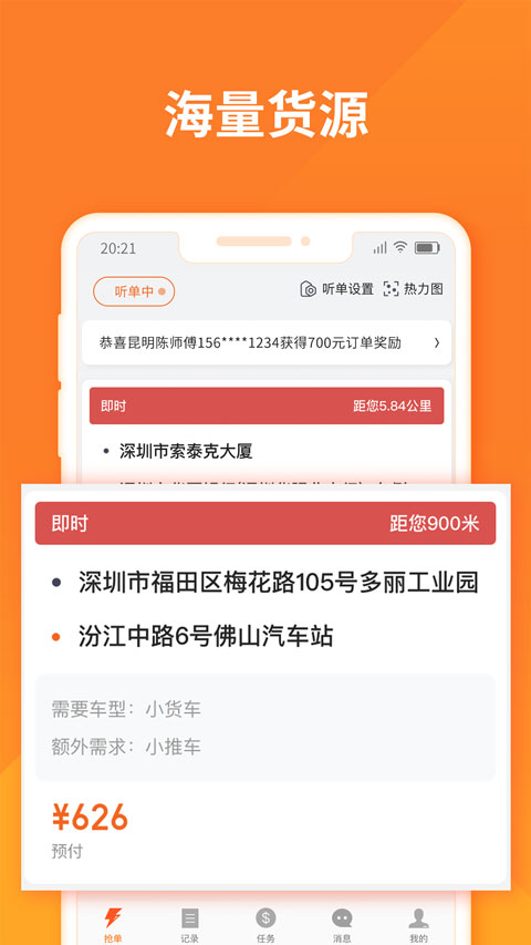 货拉拉司机版app最新版截图4