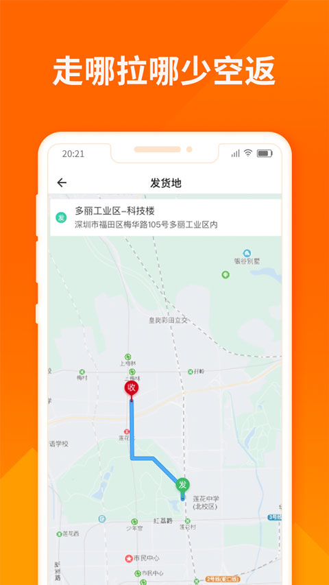 货拉拉司机版app最新版截图5