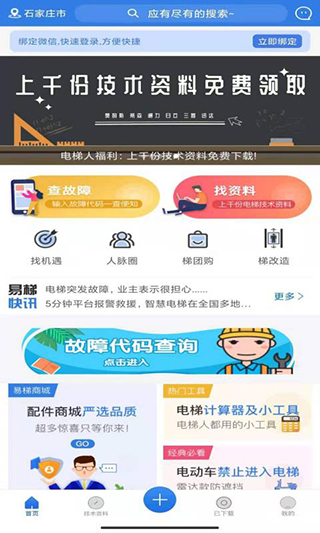 易梯app截图1