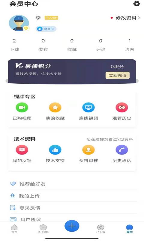 易梯app截图2