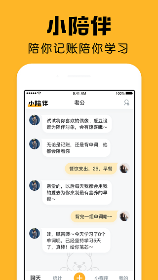 小陪伴(记账工具)截图1
