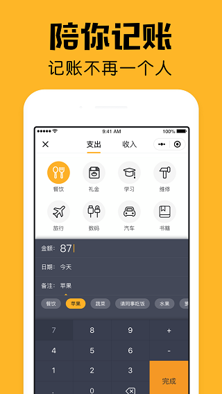 小陪伴(记账工具)截图3