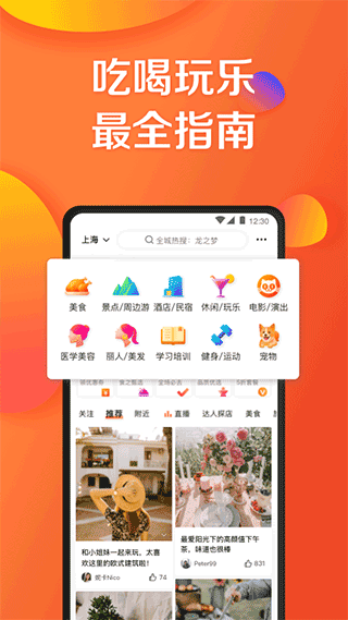 大众点评网美食团购app截图1