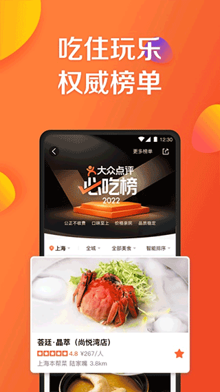 大众点评网美食团购app截图3