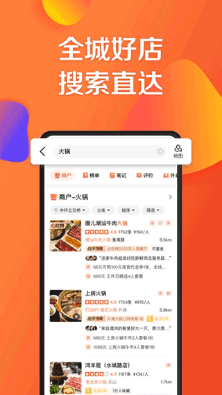 大众点评网美食团购app截图4