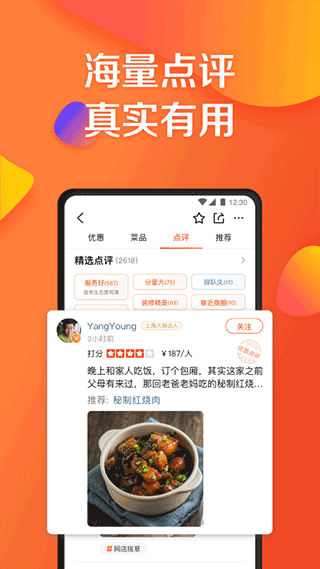 大众点评网美食团购app截图5