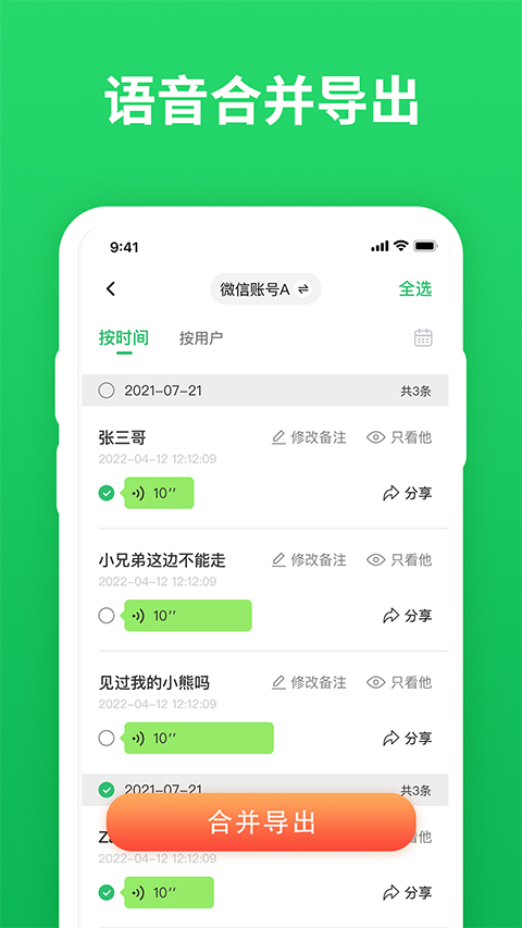 聊天记录恢复宝app截图1