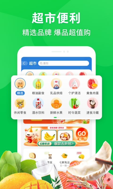 京东到家app截图1