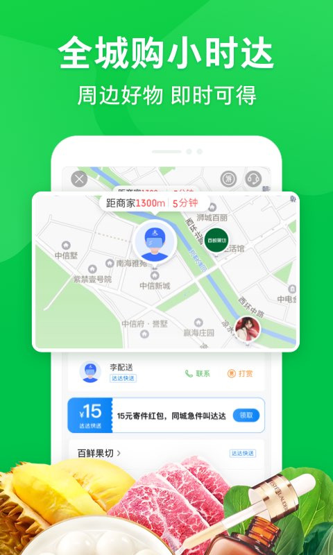 京东到家app截图2