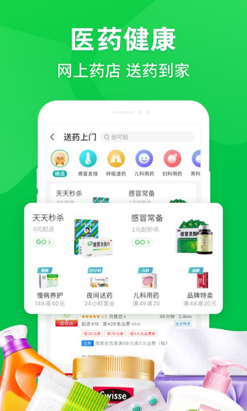 京东到家app截图3