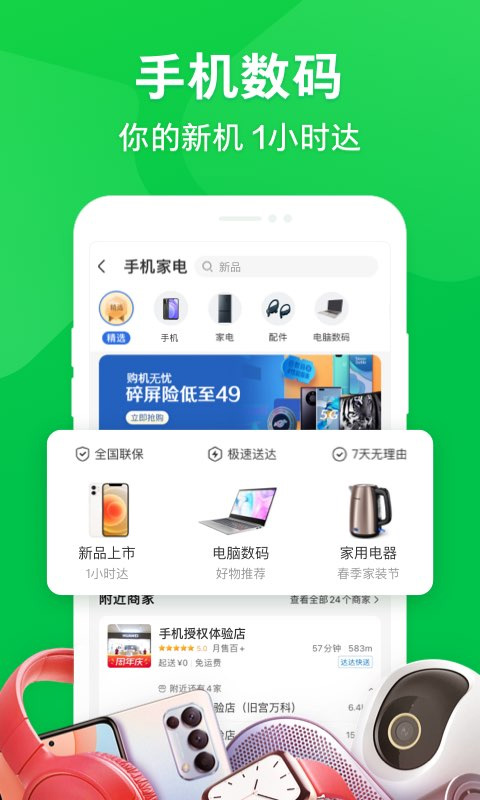 京东到家app截图4