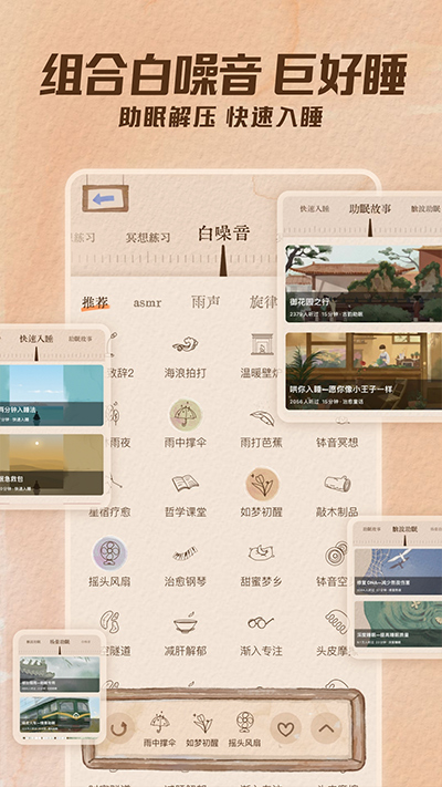 软眠眠app截图2
