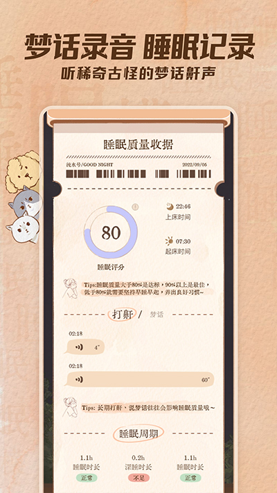 软眠眠app截图3